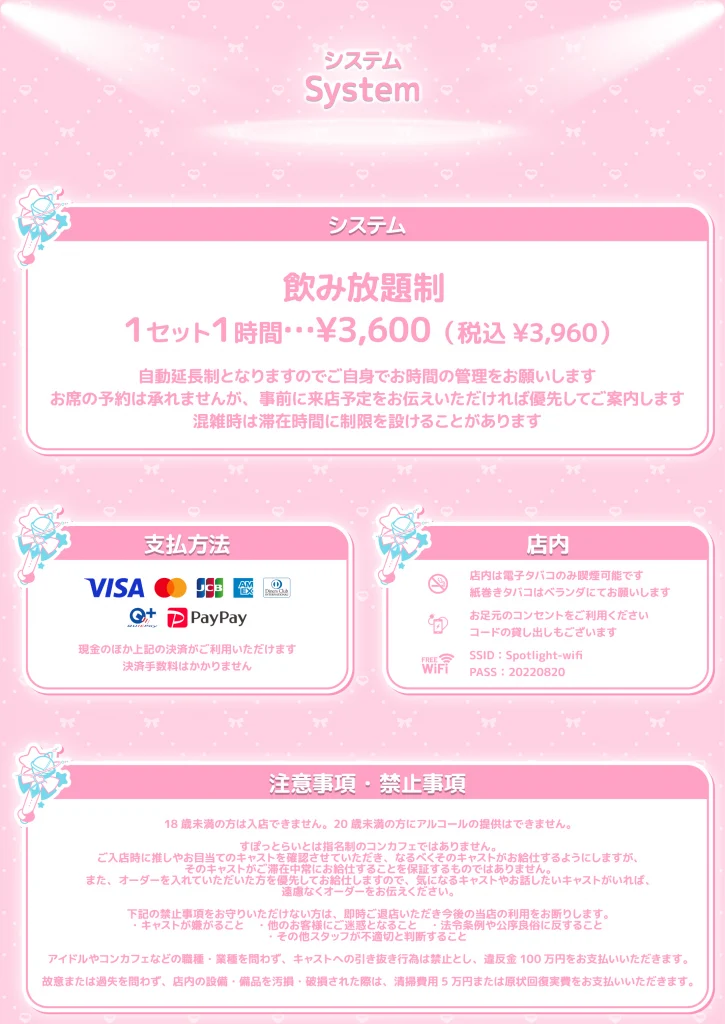 すぽっとらいとの料金・メニュー画像2