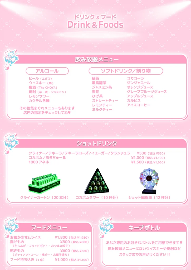 すぽっとらいとの料金・メニュー画像3