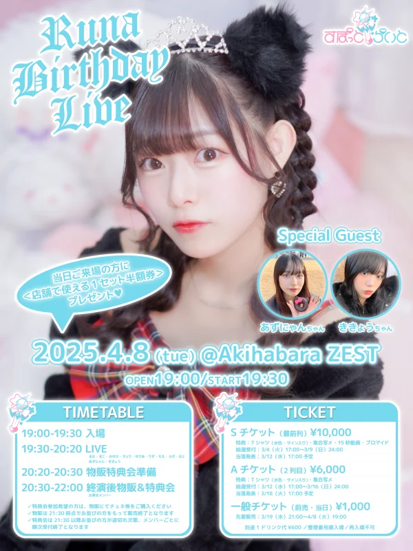 るな BD LIVEの告知画像
