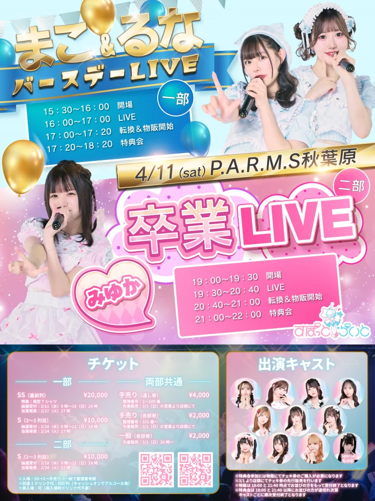 2026年4月11日開催LIVEの告知画像
