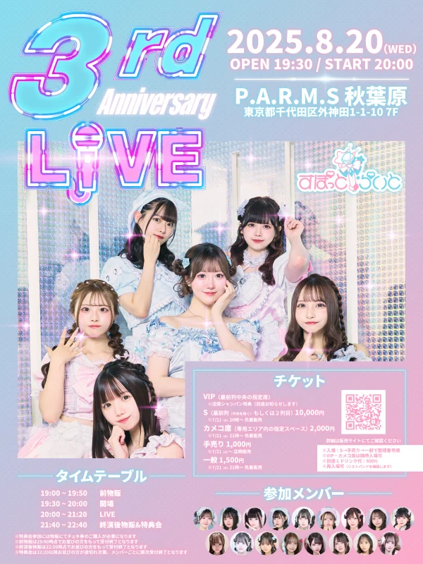 3rd Anniversary LIVEの告知画像