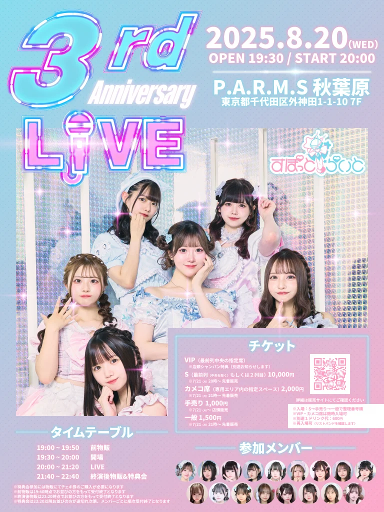 3rd Anniversary LIVEの告知画像