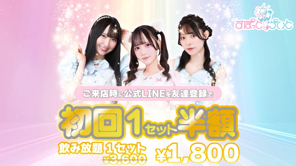 新規向けキャンペーンの告知画像