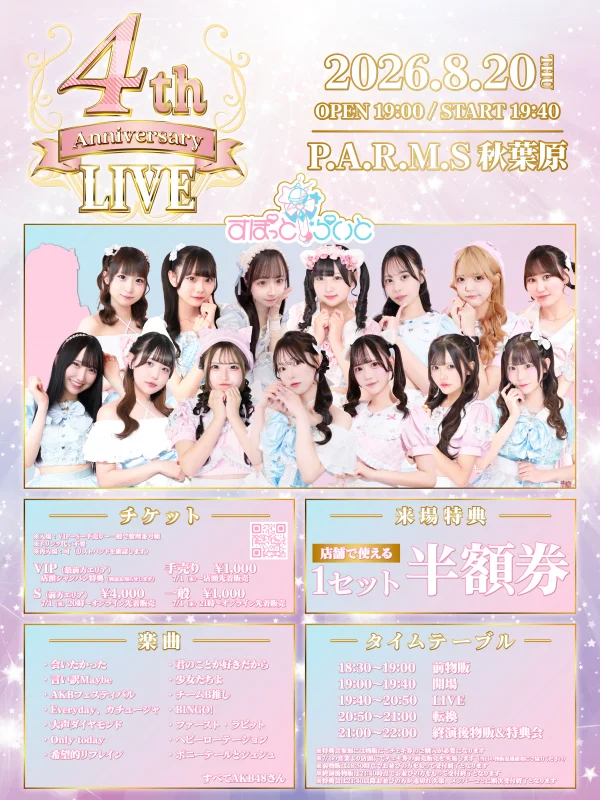 4th Anniversary LIVEの告知画像